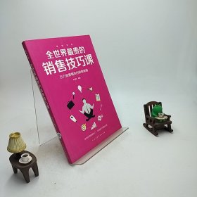 销售圣经（全5册）销售心理学，销售与口才，销售技巧课，消费者行为学