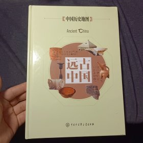 中国历史地图 远古中国