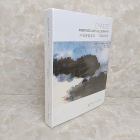 保利香港2024年春拍 中国书画专场 (正反本) 全新未拆封
