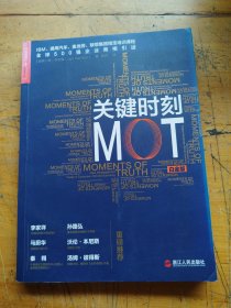 关键时刻MOT〈有划线）