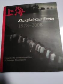 上海我们的故事