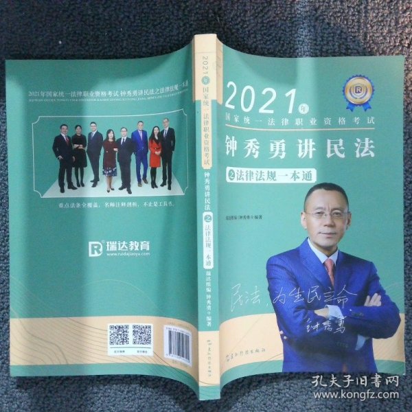 瑞达法考2022法律职业资格考试徐金桂讲行政法之真金题课程配资料