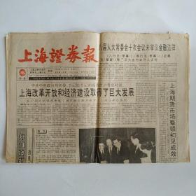 上海证券报 1994年10月21日 八版全（上海期货市场整顿初见成效，浙江凤凰、浦东强生、宁波华联配股缴款最后日，中国第一店-市百一店，用退休基金能撑起股市吗？厦海发股份异动引起市场关注）