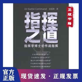 指挥之道