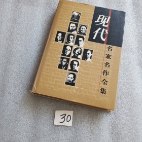 巴金小说全集（精装本）