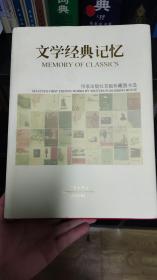 文学经典记忆zr