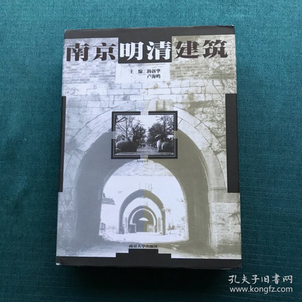 南京明清建筑