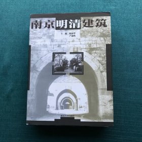 南京明清建筑