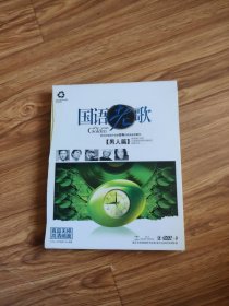 国语老歌男人篇DVD(双碟)