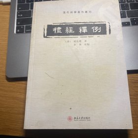 礼经释例：清代经学著作丛刊