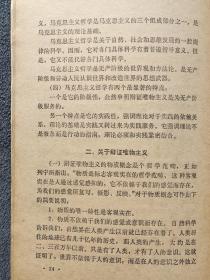 北京市中学课本： 政治课复习提要 （1980年一版一印）