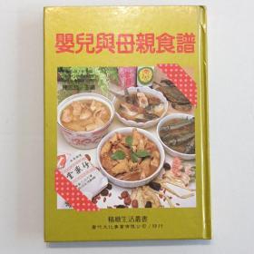 婴儿与母亲食谱