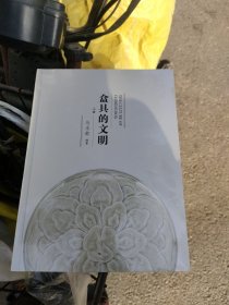盒具的文明（全二册）