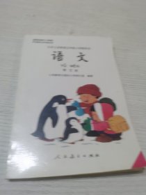 九年义务教育五年制小学教科书（第五册）