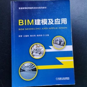 BIM建模及应用