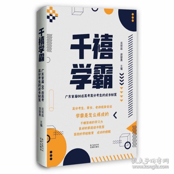 千禧学霸