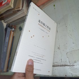 麦肯锡工作法：麦肯锡精英的39个工作习惯