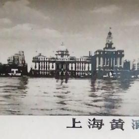 上海黄浦江一览•上海曙光1962年 •黄浦江全景缩微照片 •尺寸3.9厘米x14.6厘米