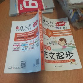 小学生作文起步