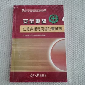 班组长安全生产管理指南