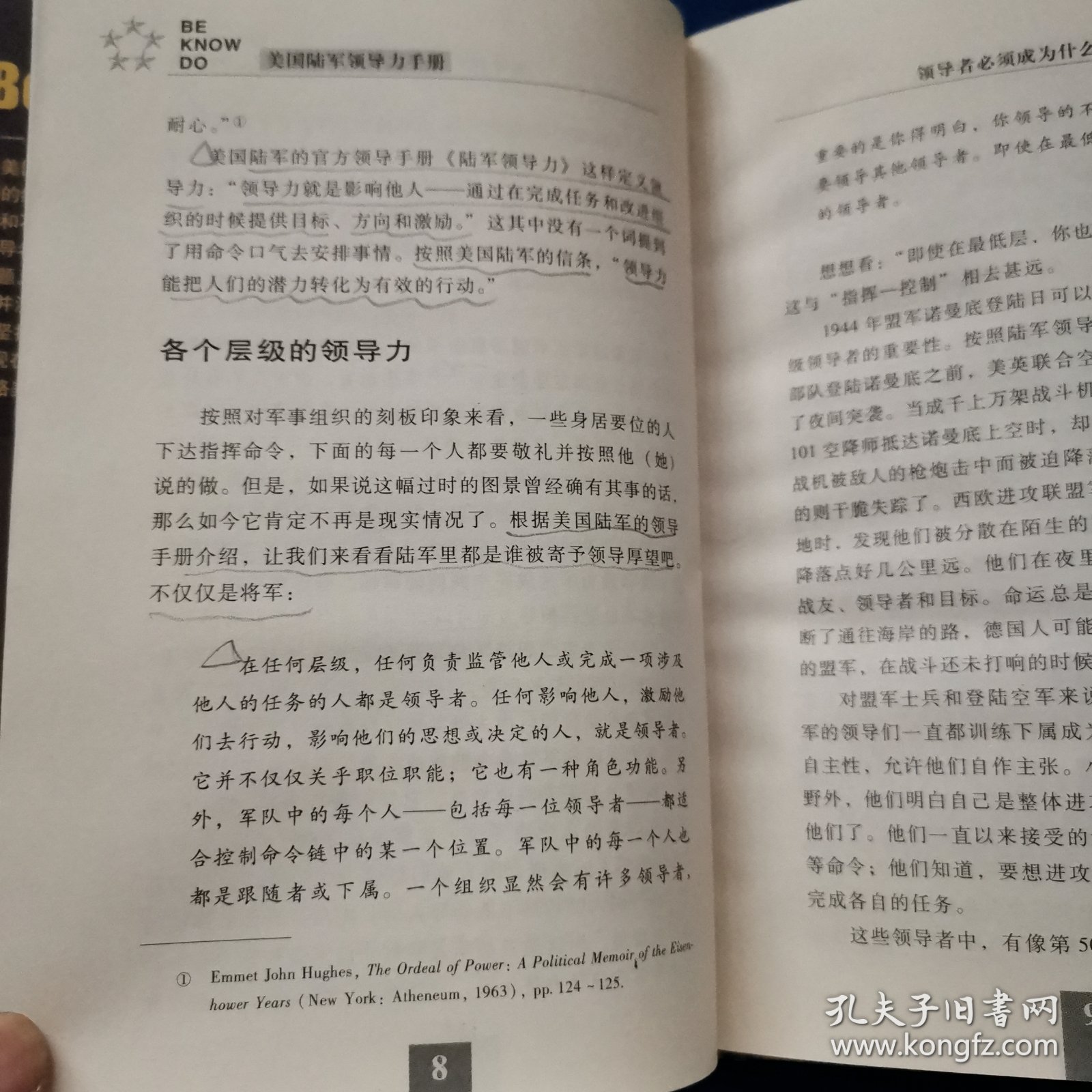 美国陆军领导力手册