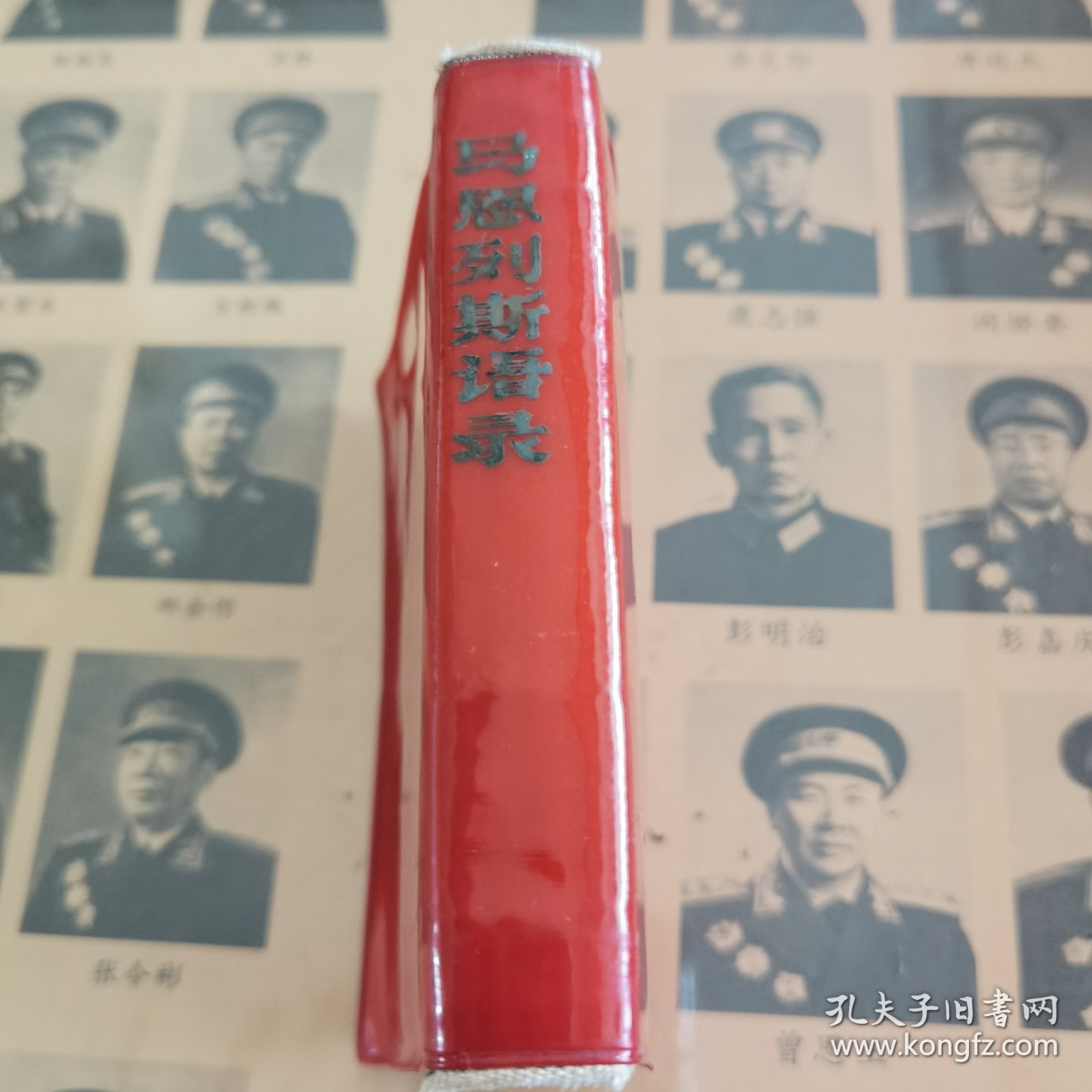 马恩列斯语录