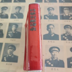 马恩列斯语录