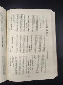 日本书法的美 平安书道研究会第三百回纪念图录 饭岛春敬著1977年初版初印一函一册全