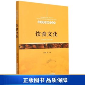 饮食文化(英汉对照)/最美中国双语系列