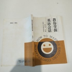 教你掌握英語(yǔ)會(huì)話