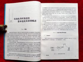 无线电寻呼——BB机