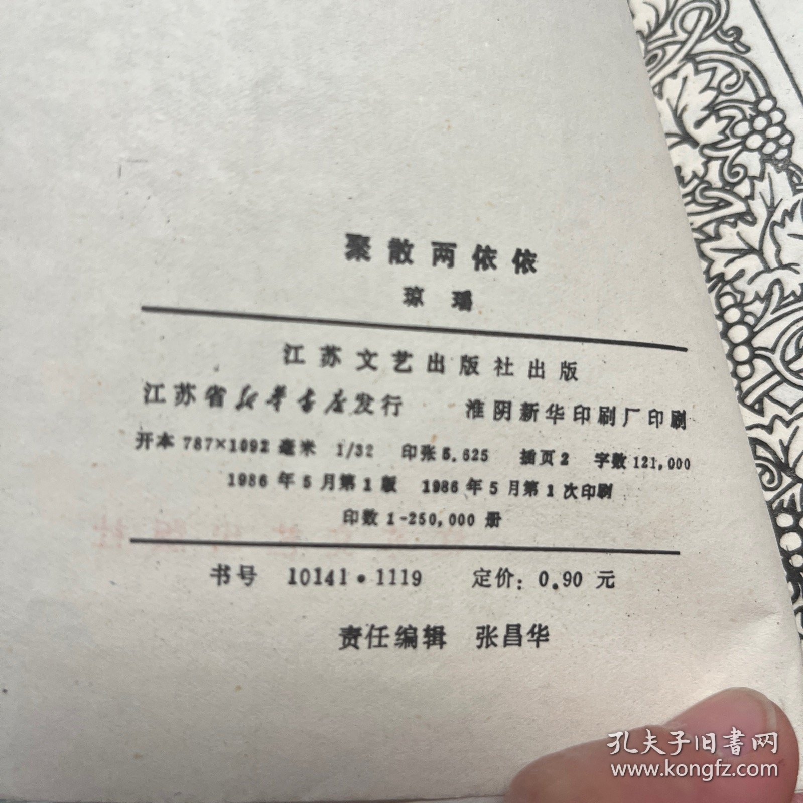 聚散两依依
