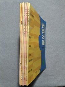 小提琴综合教程：学琴之路（2-7）6本合售