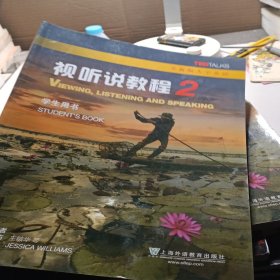 视听说教程2