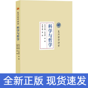 科学与哲学