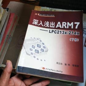 深入浅出ARM7（下册）