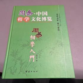 周易相学释疑