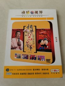 相声小品荟萃（一）【2张DVD】【碟片无划痕】