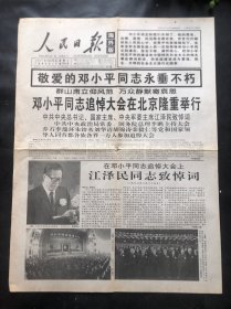 人民日报海外版1997年2月26日一页二版