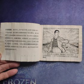 连环画    胸怀朝阳永向前