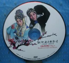 京劇 魏海敏古典劇場：生死恨 台灣正版2DVD