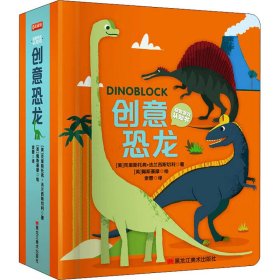 益智游戏认知书 创意恐龙
