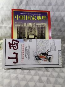 《中国国家地理》期刊 2002年6第六期，总第500期，地理知识2002年6月 山西 专辑（有地图)