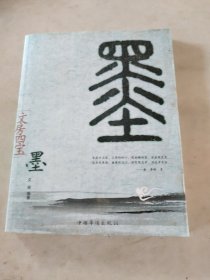 墨（文房四宝）