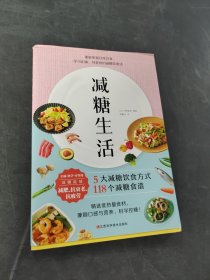 减糖生活