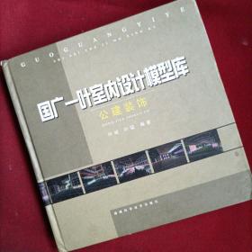 国广一叶室内设计模型库：公建装饰1有光碟四枚