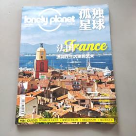 Lonely Planet孤独星球: 法国 流淌在生活里艺术 2022年6月号