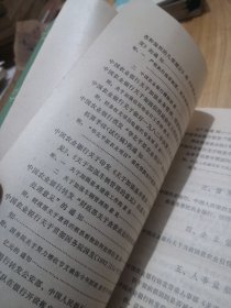 1982年 金融规章制度选编 上下册