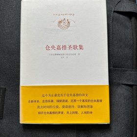 仓央嘉措圣歌集
