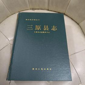 三原縣志